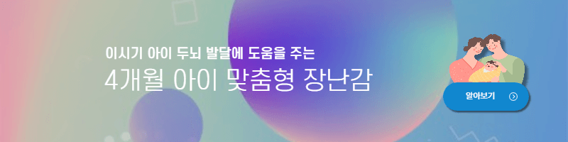 4개월 아기 놀아주기 4개월 아기 장난감 추천