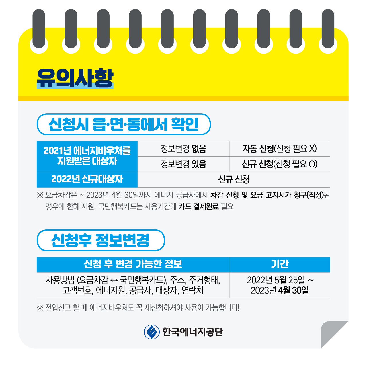 에너지바우처자료