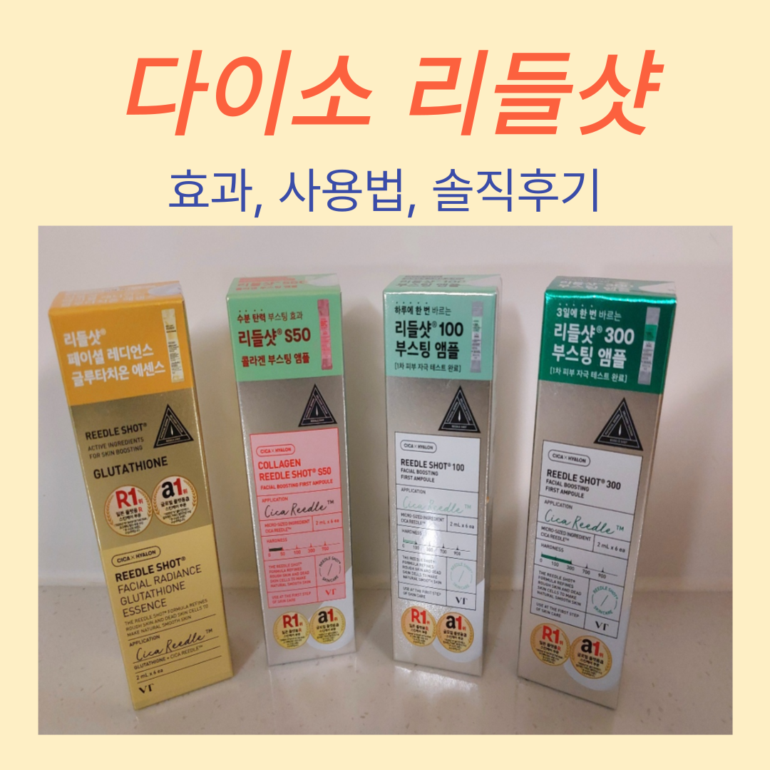 다이소 리들샷 썸네일