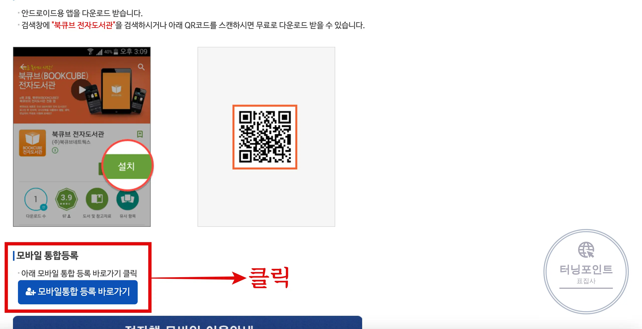 홈페이지 모바일 통합 등록
