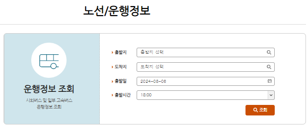 대구서부 시외버스터미널 시간표