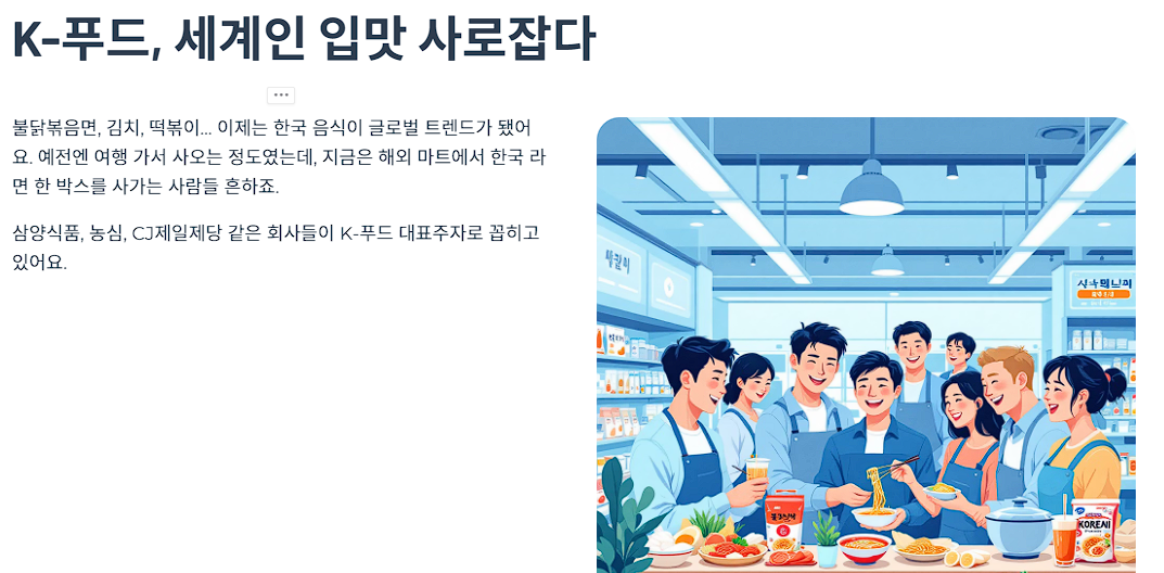 K-푸드, 세계인 입맛 사로잡다