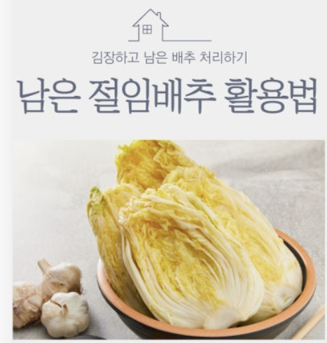 절임배추 보관방법