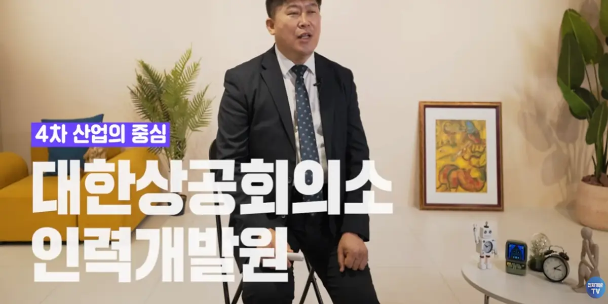11 대한상공회의소 인력개발원-사진