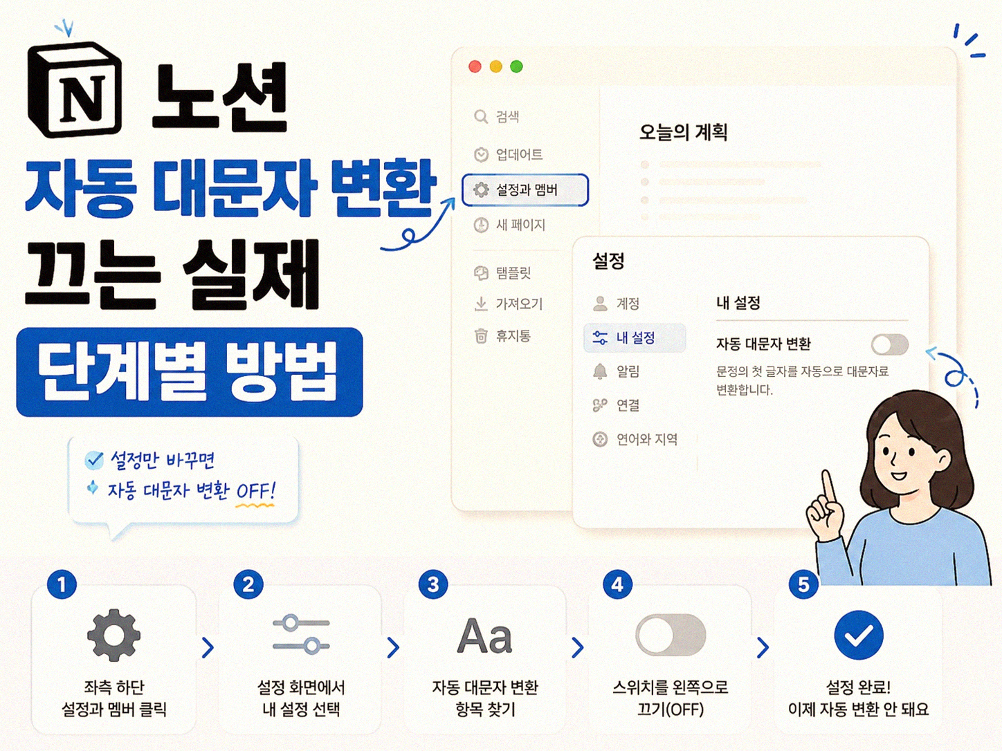 노션 자동 대문자 변환, 이건 어떻게 끄나요