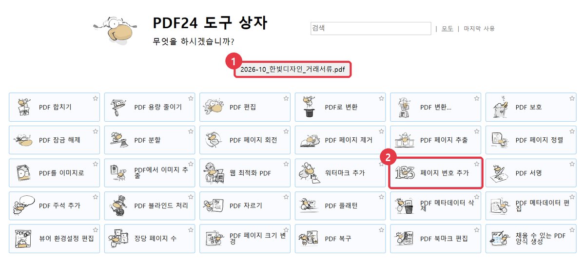 이어서 페이지 번호 추가 선택