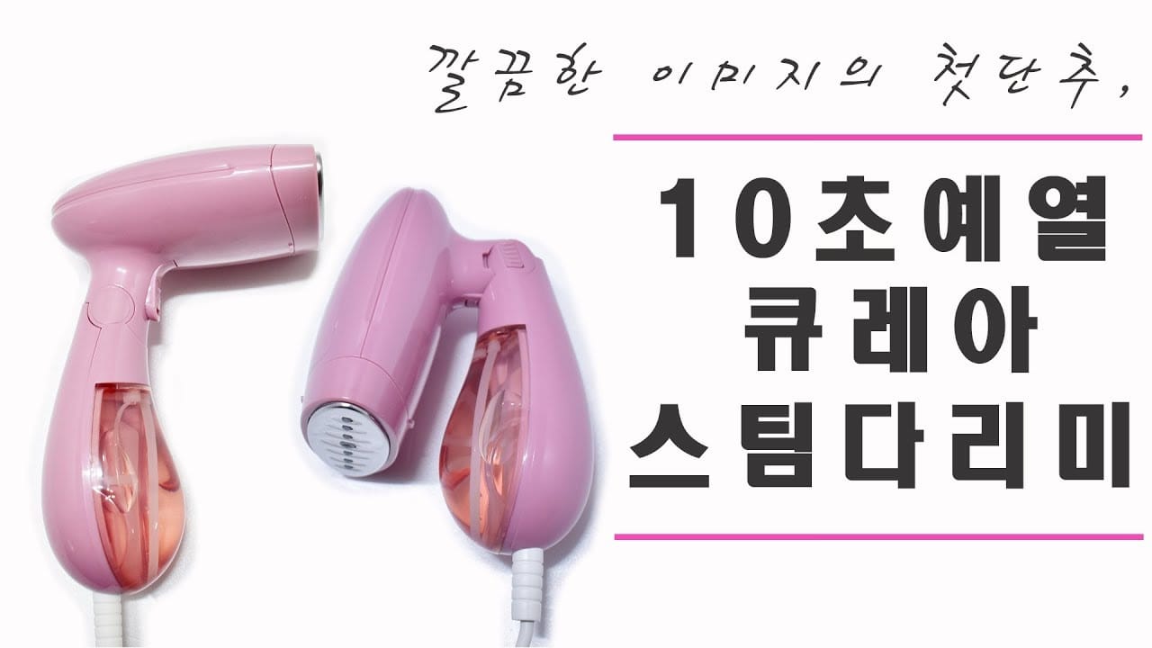 핸디형 스팀다리미 고르는법 예열시간 비교