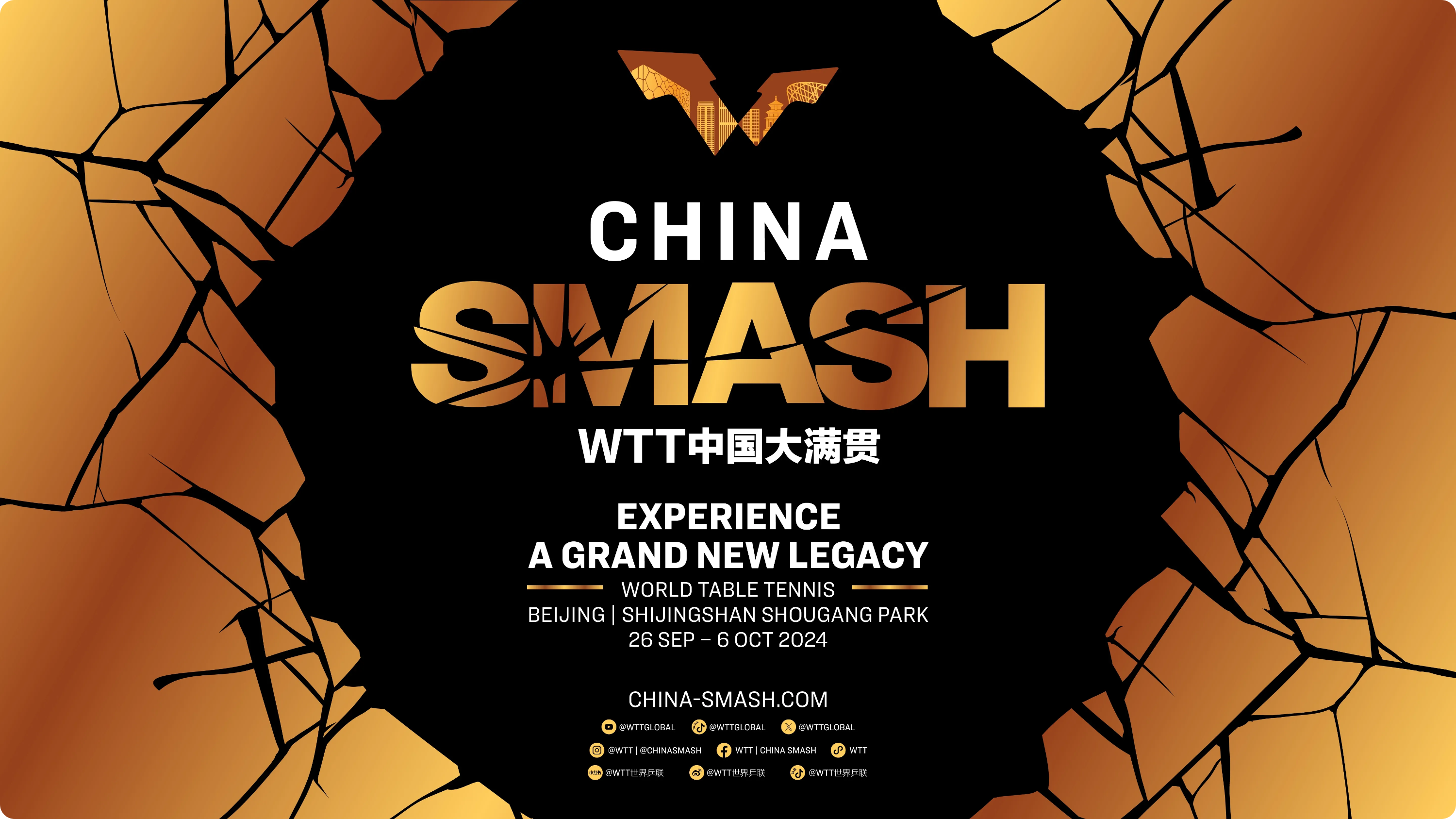 WTT 차이나 스매시 상금 중계 일정 경기 결과 출전 선수