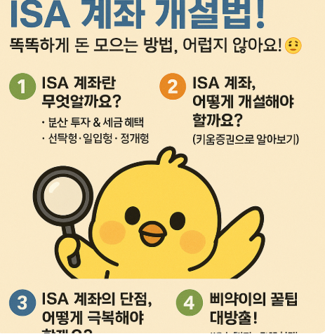 ISA 계좌란