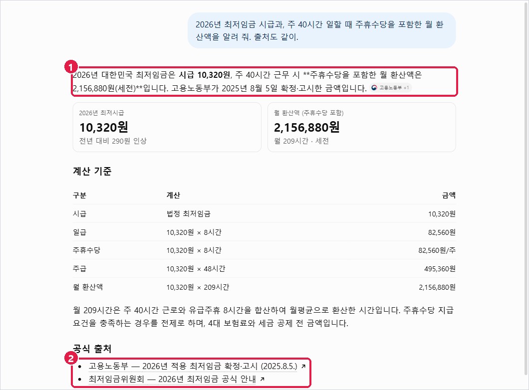 최저임금 답과 출처 링크