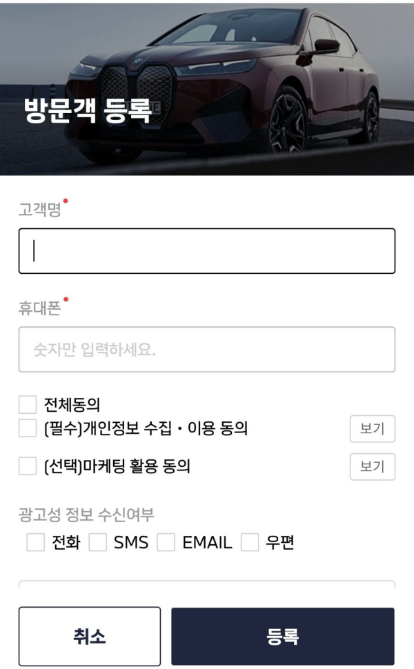 전시장 방문객 등록