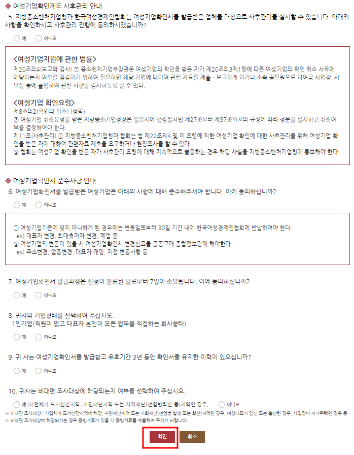 여성기업확인서