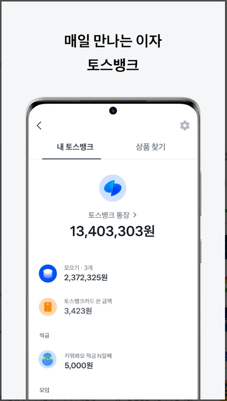 토스-가상계좌 만들기-방법-안내