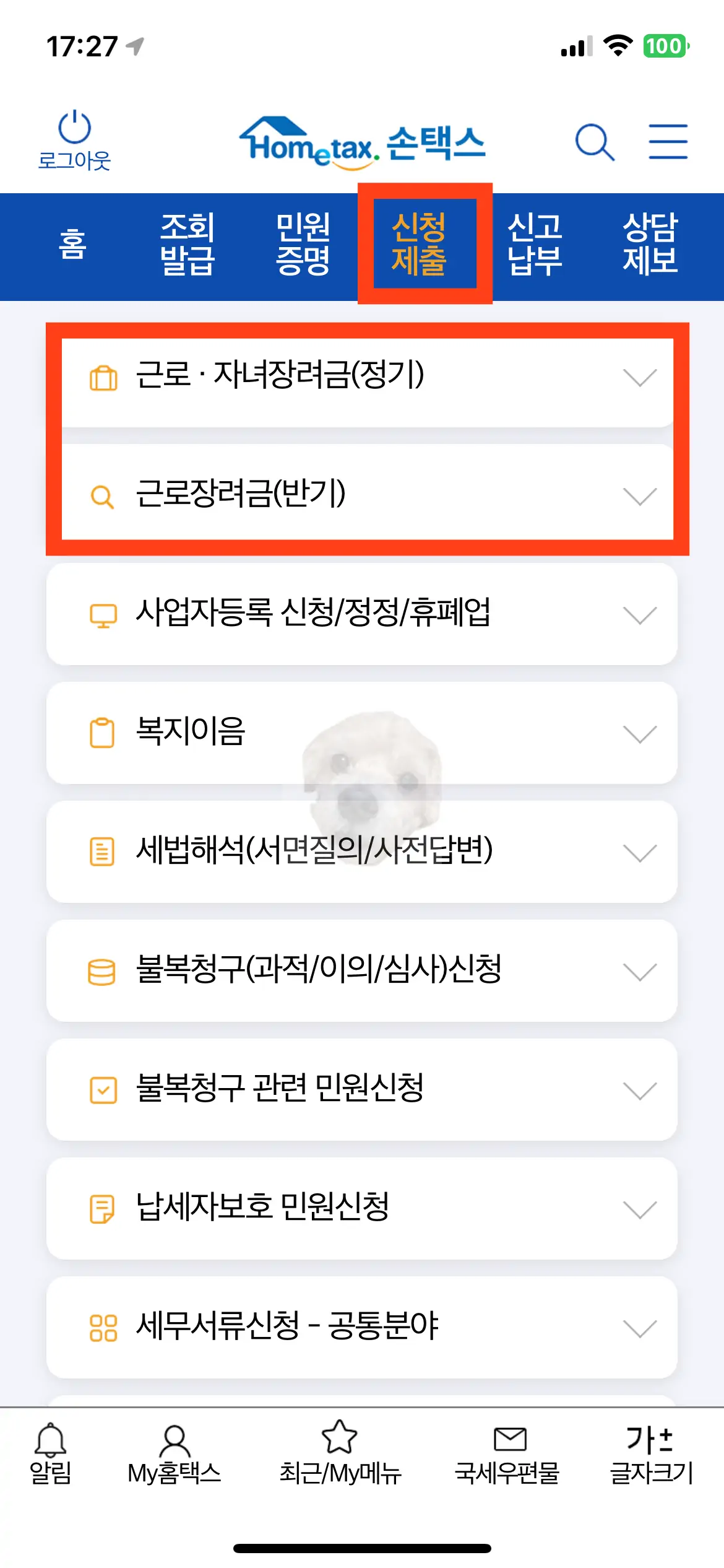 손택스 앱 메인화면