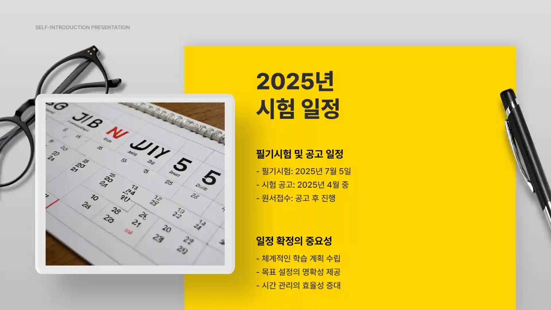 계리직 공무원 시험일정 연봉