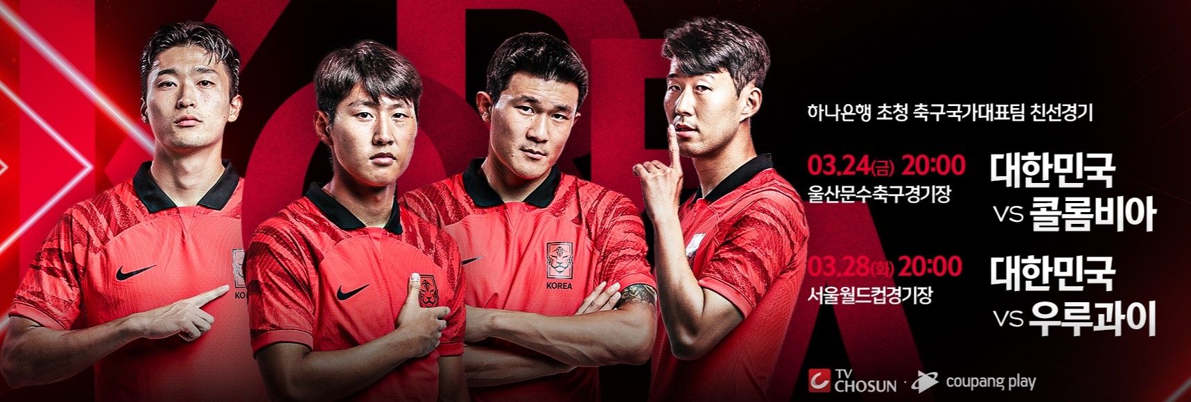 축구 국가대표 평가전