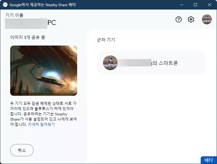 윈도우에서 NearbyShare 로 안드로이드 스마트폰으로 파일 전송하기 사진 9