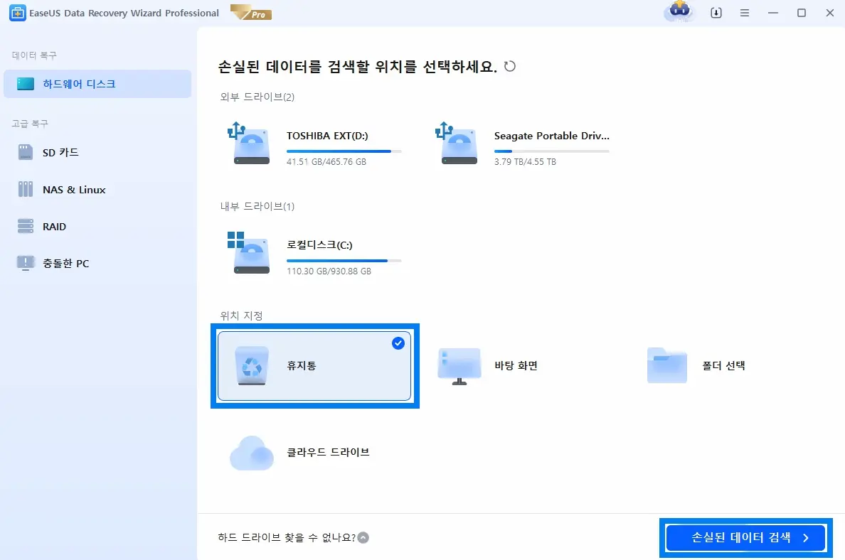 휴지통 Shift + Delete 완전삭제한 파일 복구하는 방법 2