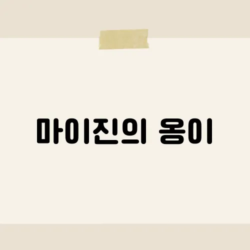 마이진의 옹이, 단숨에 차트역주?
