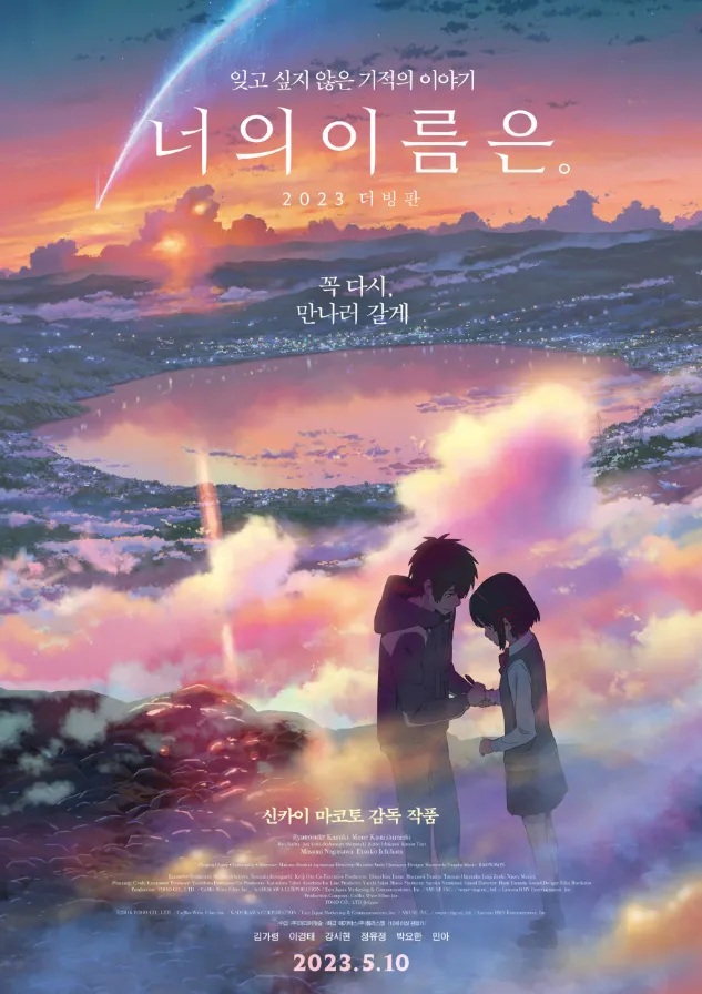 영화&lt;너의 이름은&gt;