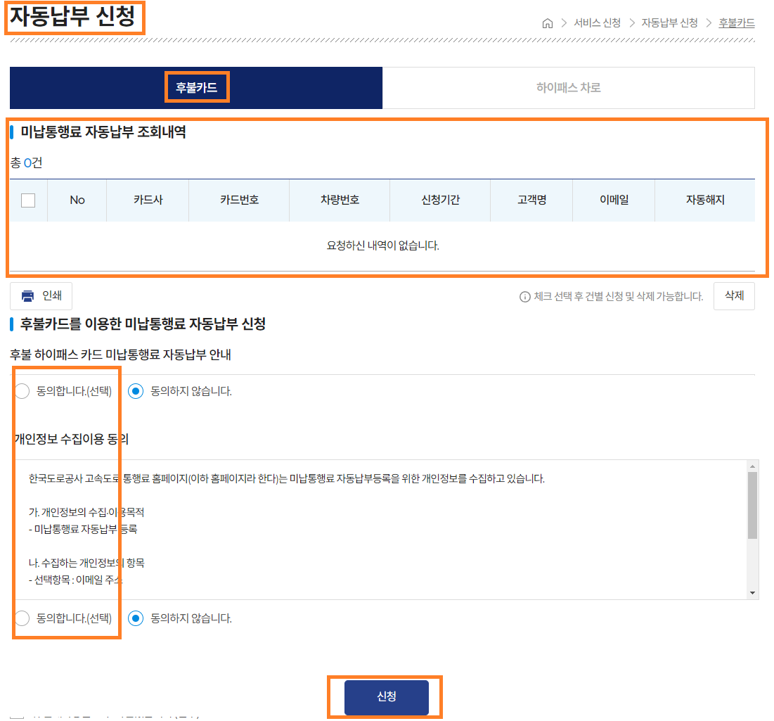 고속도로 통행료 미납요금 조회 납부