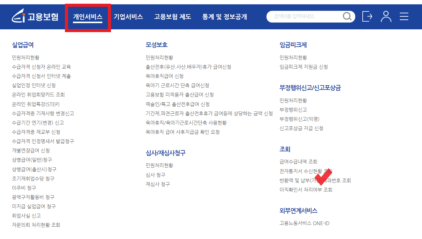 이직확인서-PC