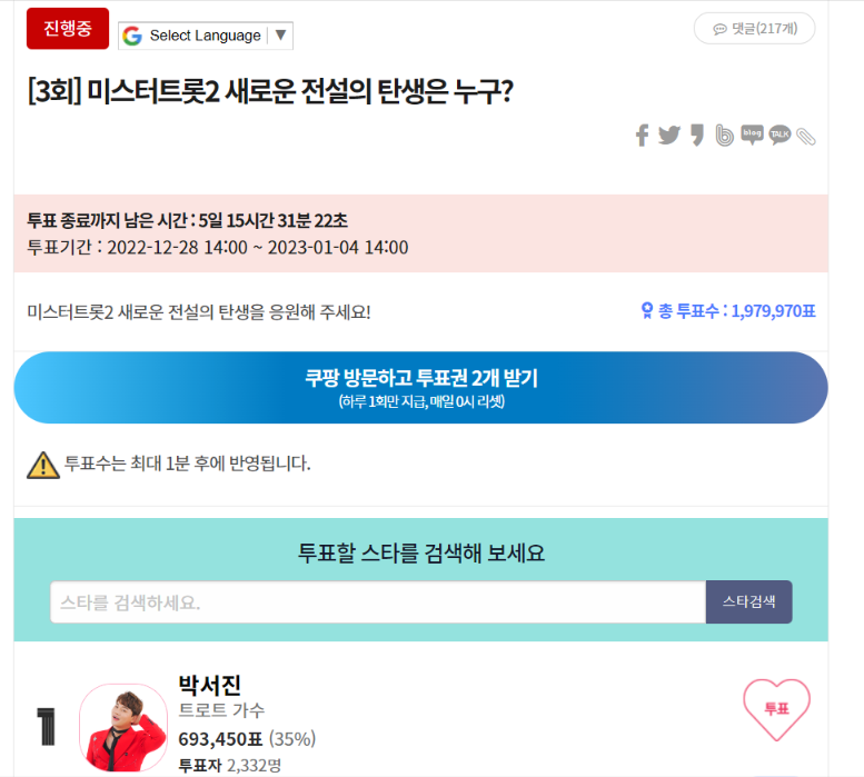 미스터트롯2투표