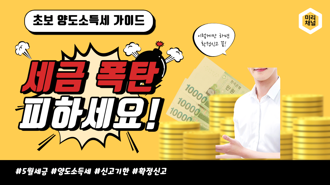 양도소득세