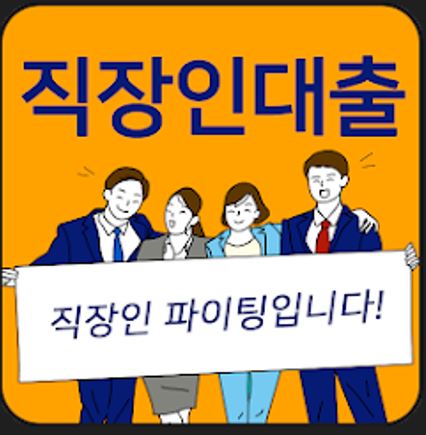 직장인-대출-신용대출