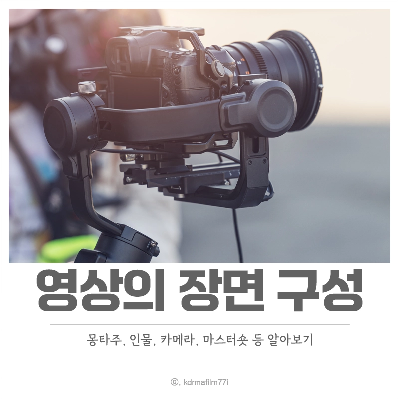 장면-구성
