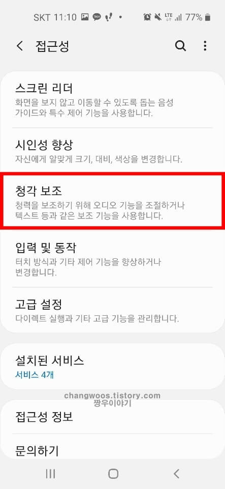 갤럭시 핸드폰 소리가 안나요 해결방법 2