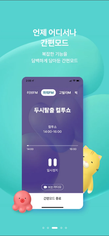 SBS 고릴라, SBS라디오 방송 듣기, 방송 다시 듣기