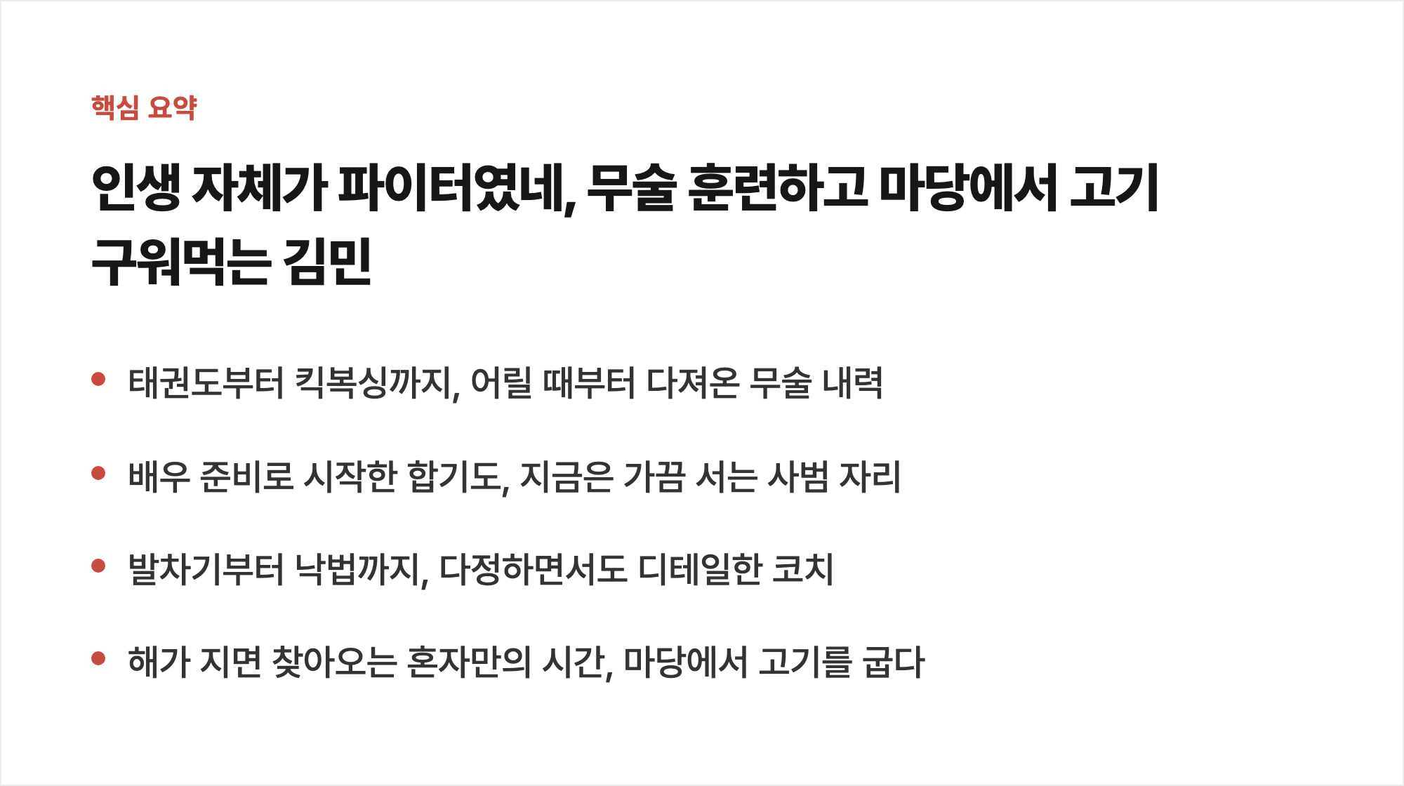 핵심 요약