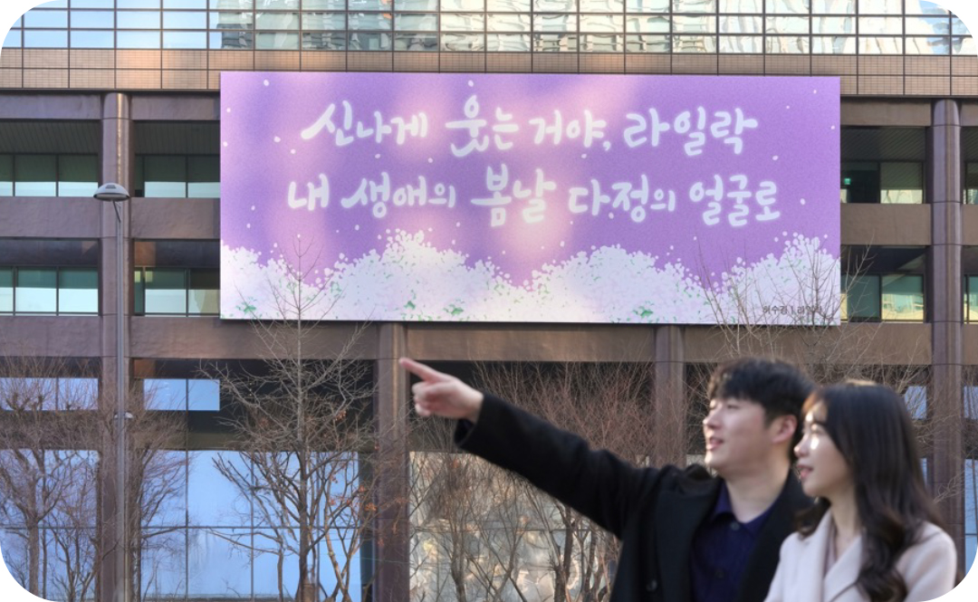 #봄편으로 새 단장한 광화문글판