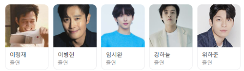 오징어게임 시즌2 출연진 정리-1