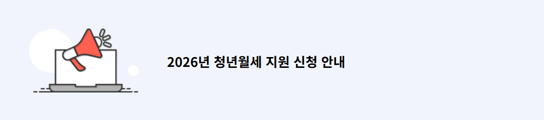 청년월세지원