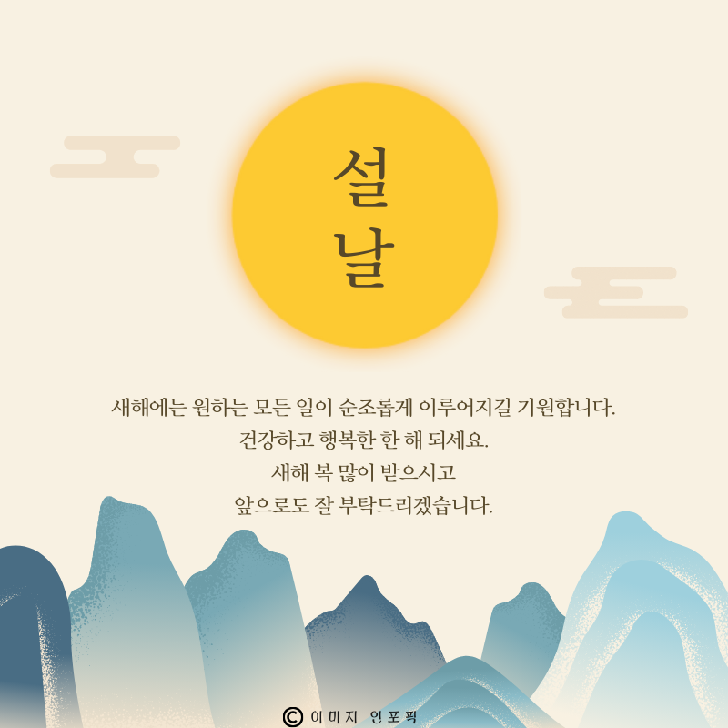 구정 설날 인사말 문구 이미지 모음집