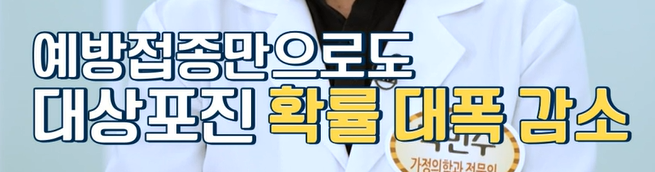 대상포진 예방법