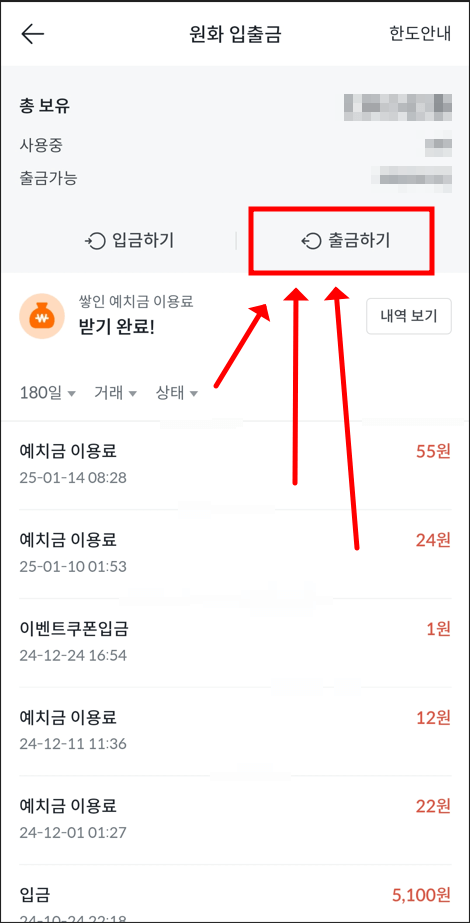 빗썸에서 비트코인 하는 법 9단계 출금하기
