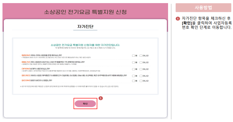 소상공인 전기요금 특별지원금 비계약사용자 신청 방법 결과 확인 삭제