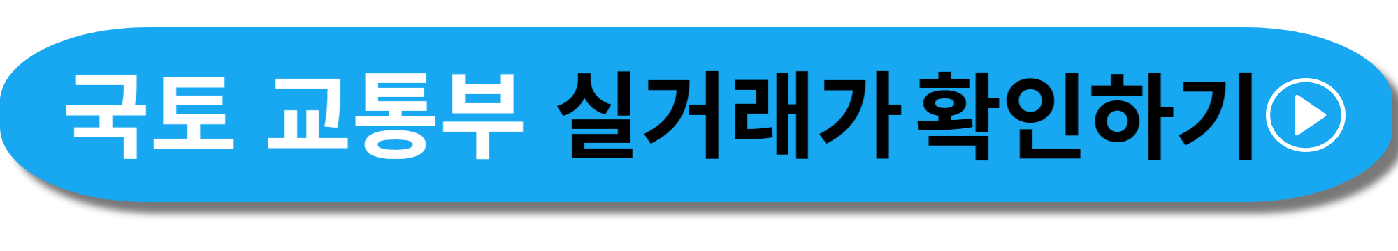 부동산 실거래가 조회 사진