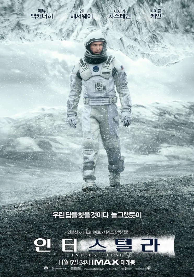 인터스텔라 포스터