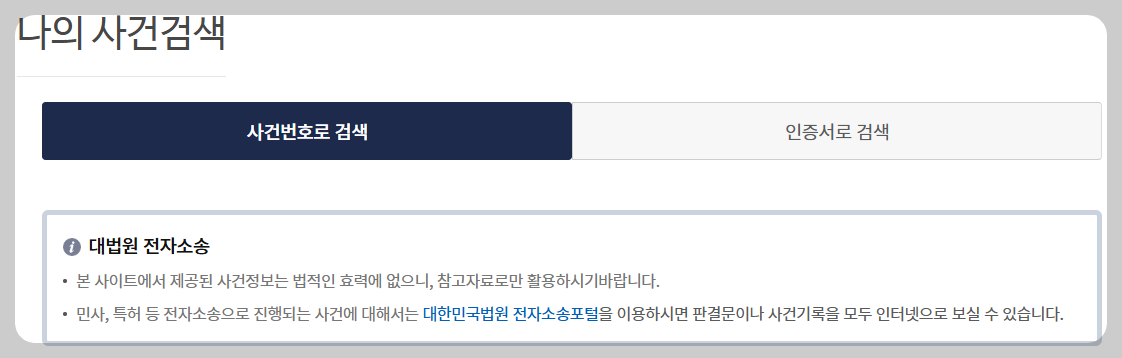법원사건조회방법