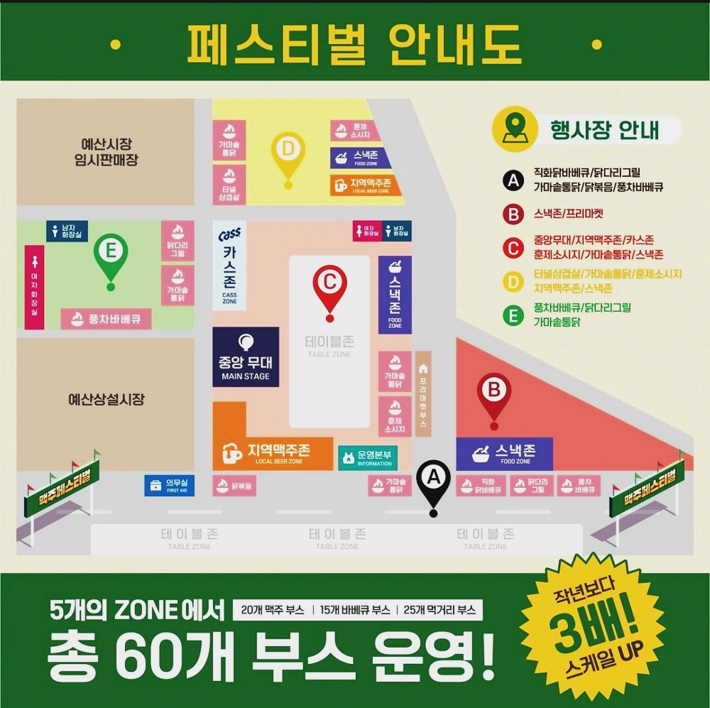 예산-맥주축제-페스티벌-2024