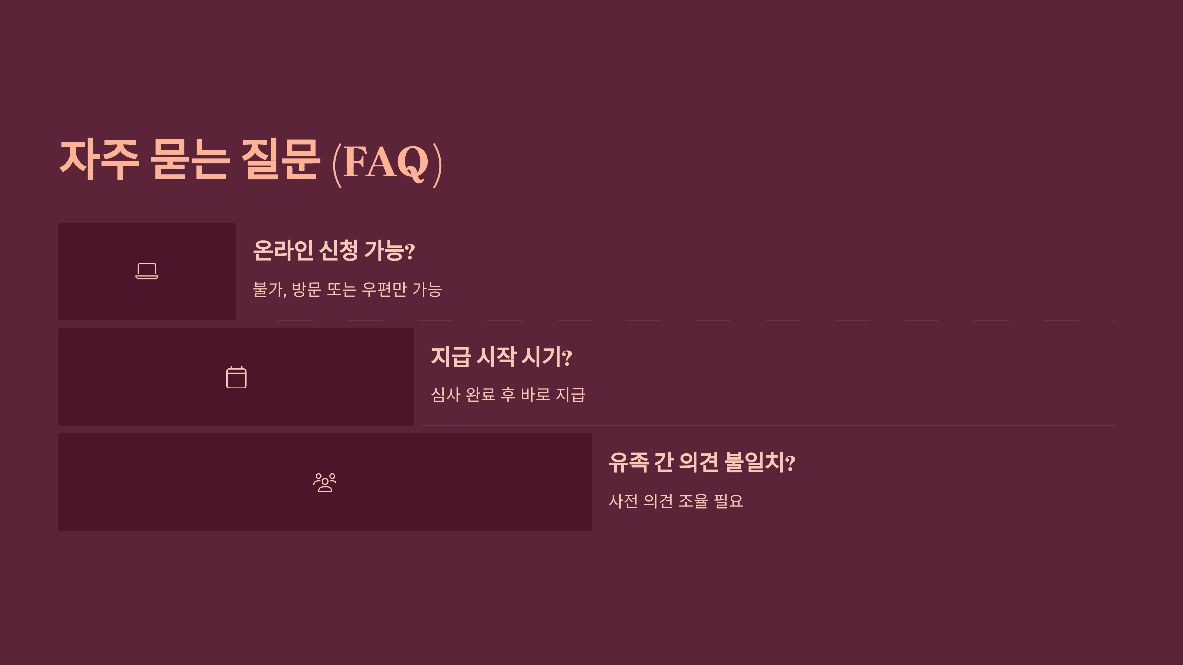 유족연금 신청 방법