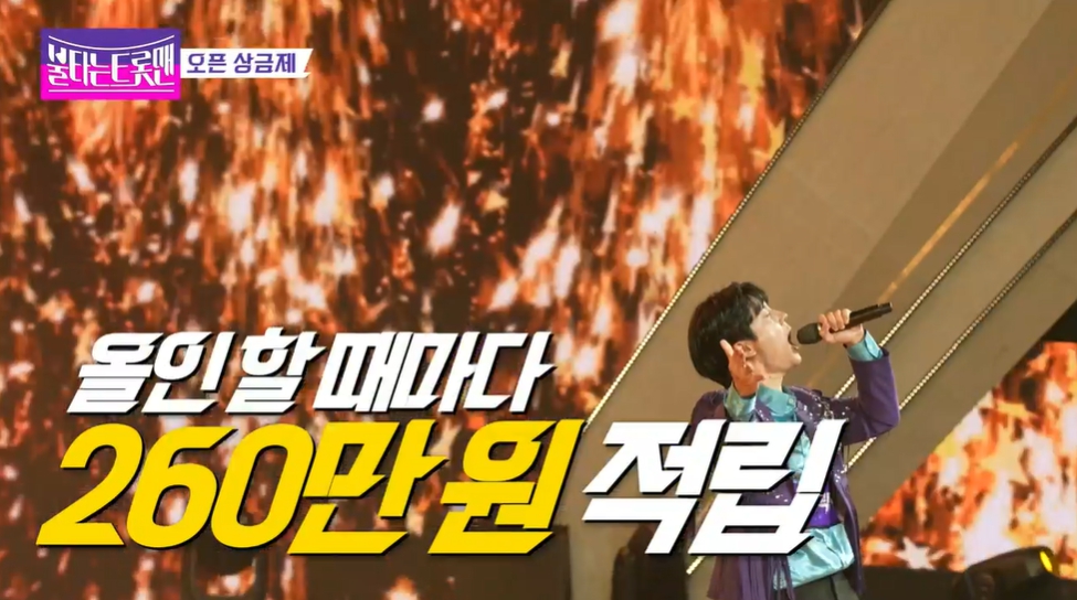불타는 트롯맨