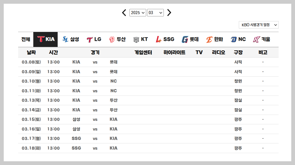 시범경기 일정 사진