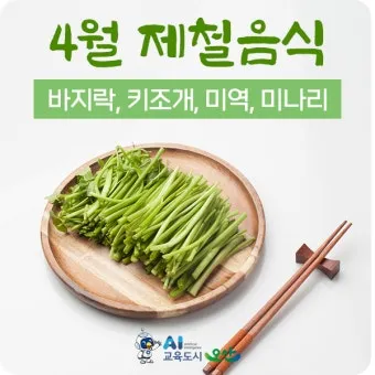 4월 제철음식 제철 생선 과일 채소 모음_21