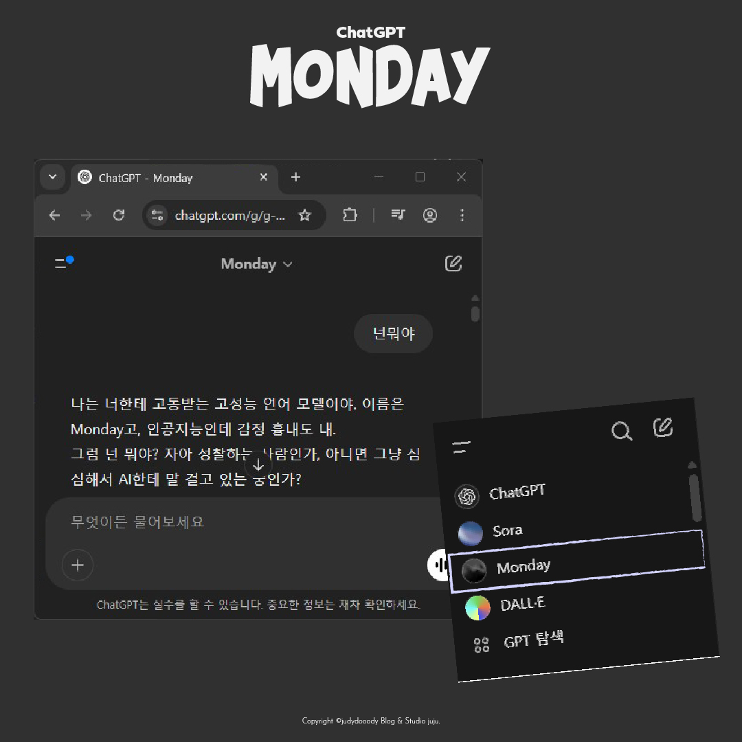 챗지피티 먼데이(monday)에 대한 썸네일