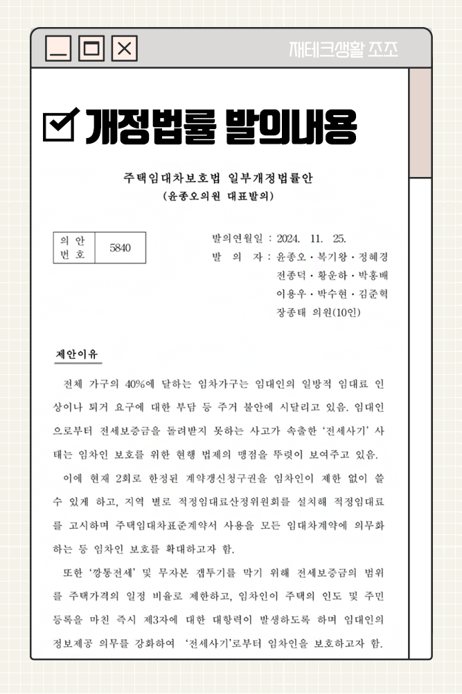 주택임대차보호법 개정안 철회 알아보기